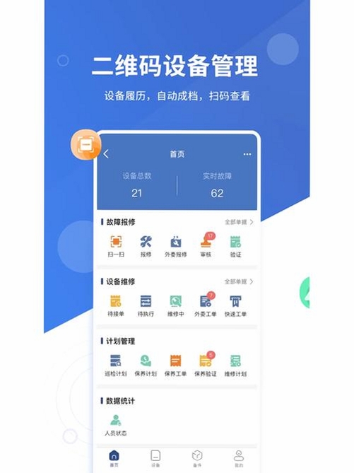 维修助手运行截图