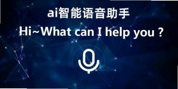 阳光AI语音助手运行截图