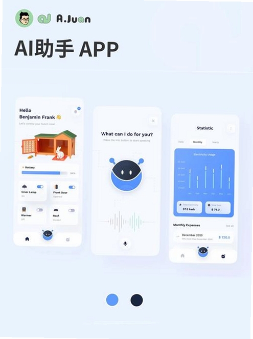 阳光AI语音助手运行截图