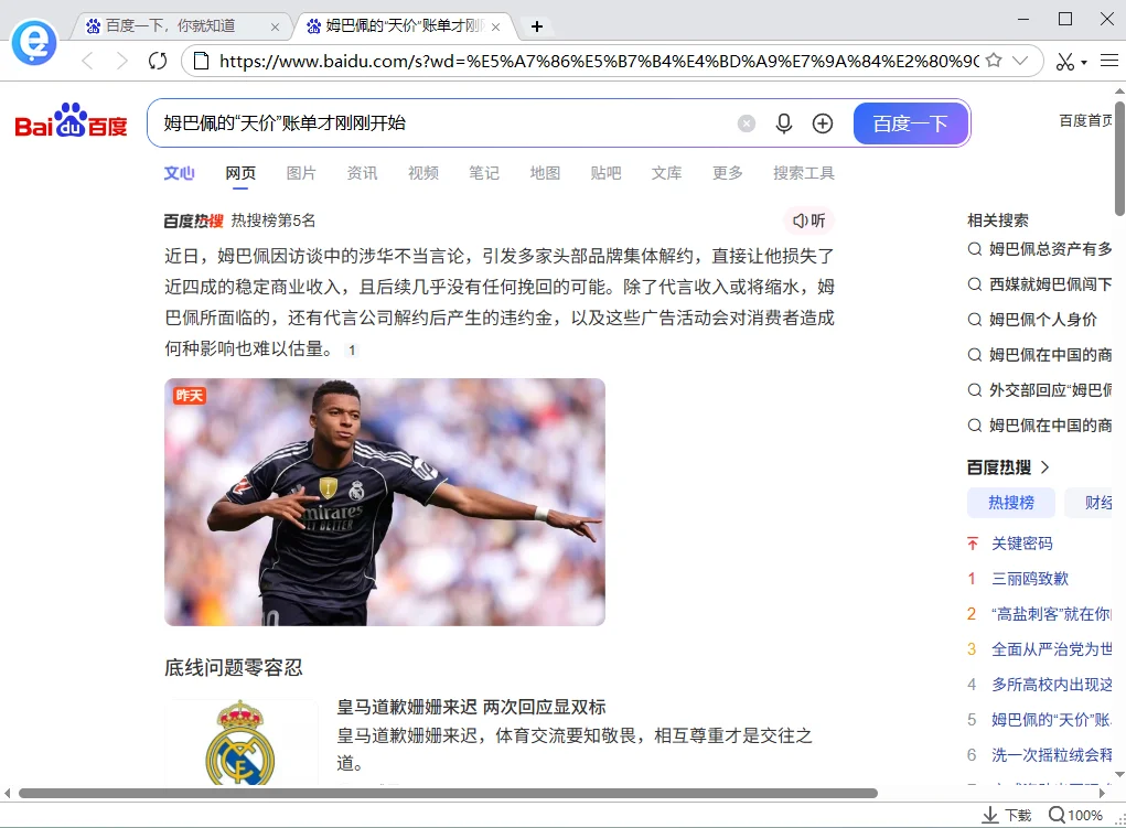 剪报浏览器pc版运行截图