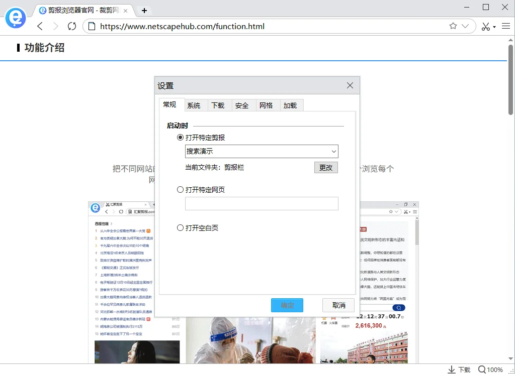 剪报浏览器pc版运行截图