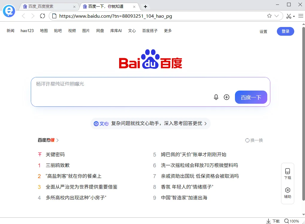 剪报浏览器pc版运行截图