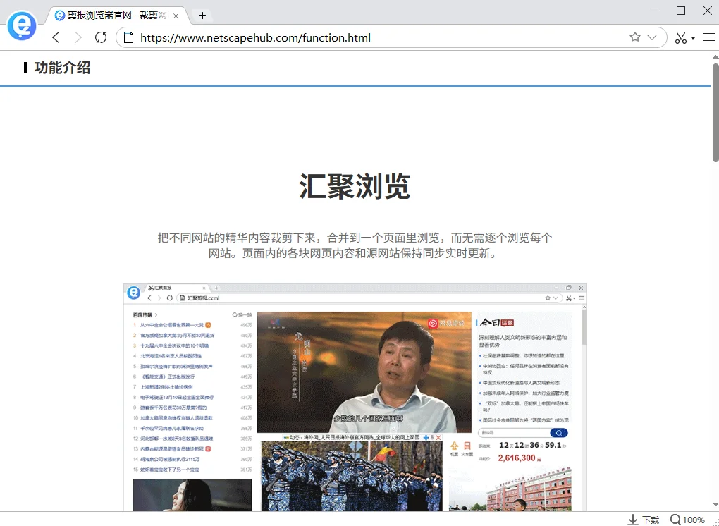 剪报浏览器pc版运行截图