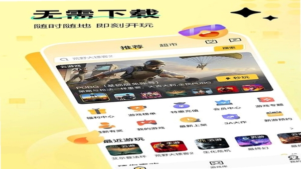 迅玩云游戏 游戏大厅 界面