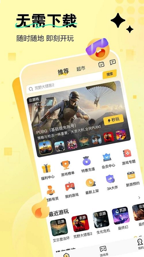 迅玩云游戏运行截图