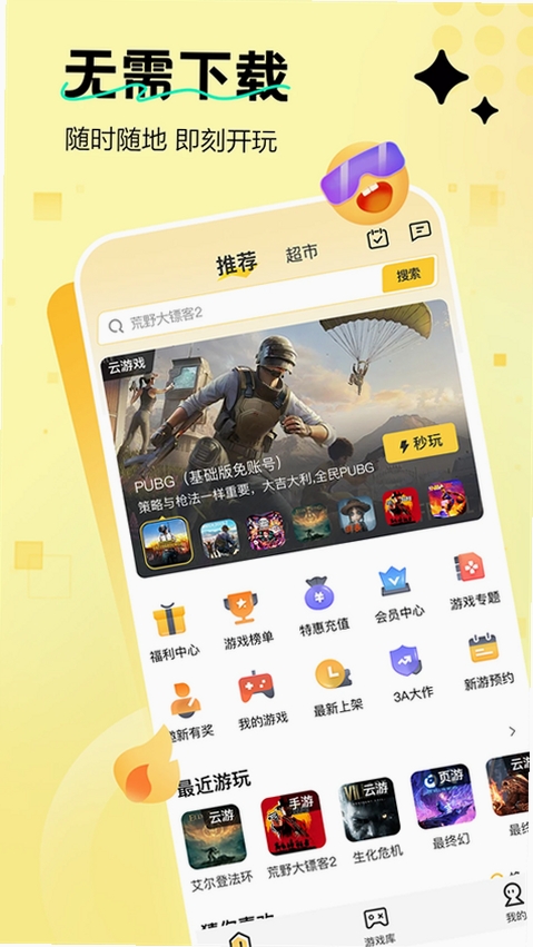 迅玩云游戏运行截图