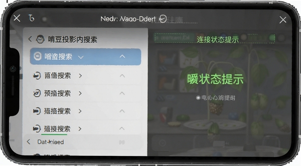 啃豆投影应用内设备搜索列表与连接状态提示界面示意图