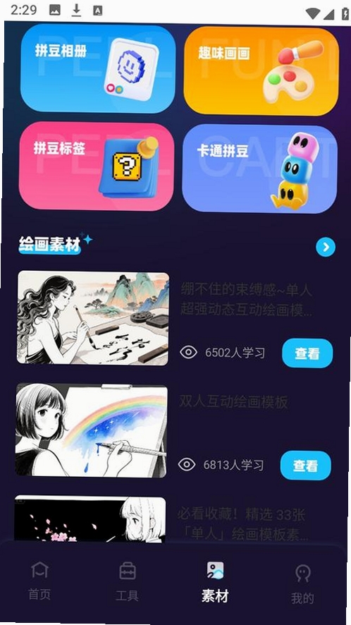 啃豆投影运行截图