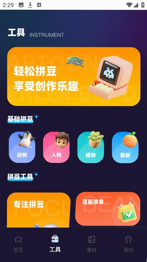 啃豆投影运行截图