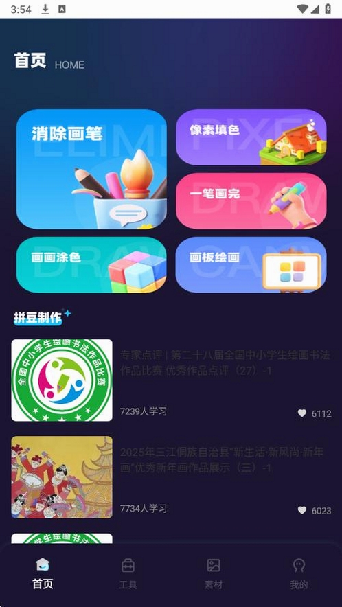 啃豆投影运行截图