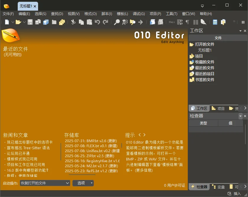 010 Editor编辑器运行截图