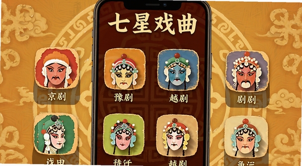 戏曲应用曲库分类界面展示,手机屏幕中排列京剧、豫剧、越剧等剧种图标,背景为暖色调中式纹理,界面简洁大字,七星戏曲字样位于顶部