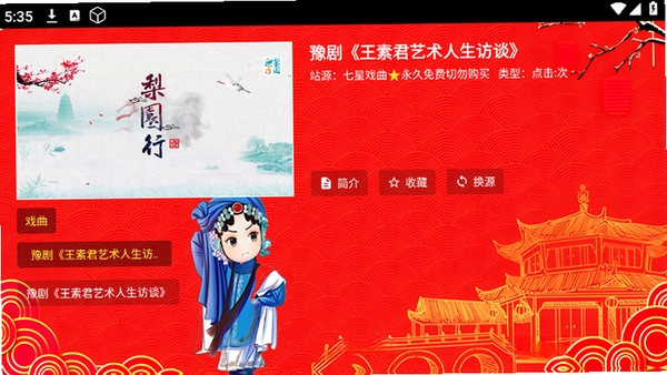 七星戏曲运行截图