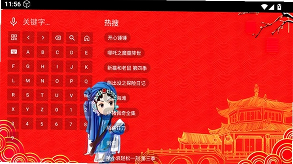 七星戏曲运行截图