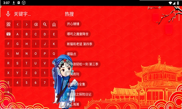 七星戏曲运行截图