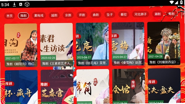 七星戏曲运行截图
