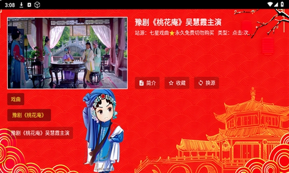 七星戏曲运行截图