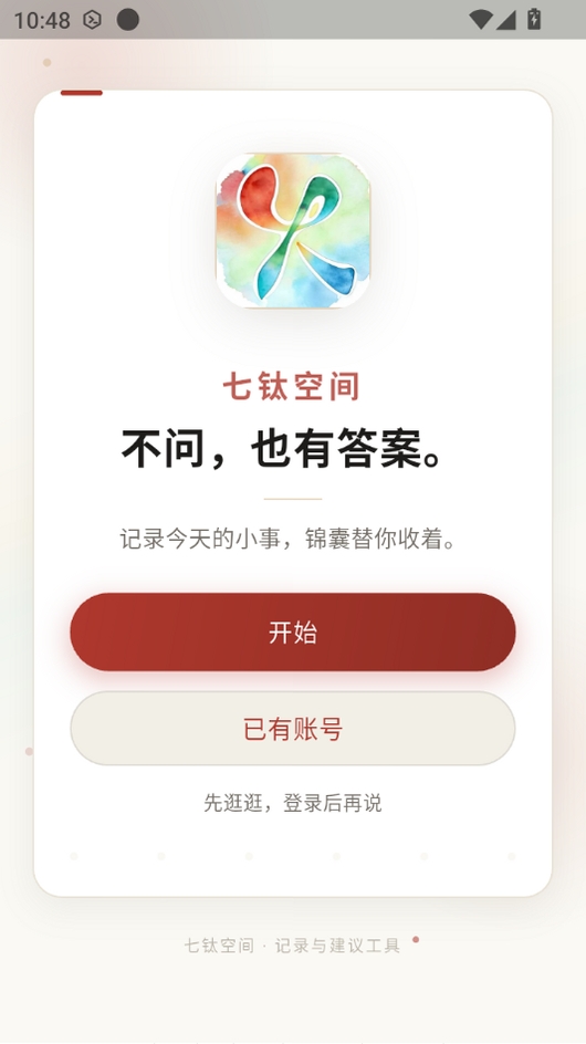七钛空间运行截图