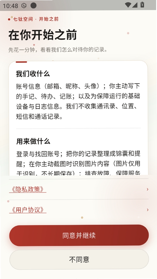 七钛空间运行截图