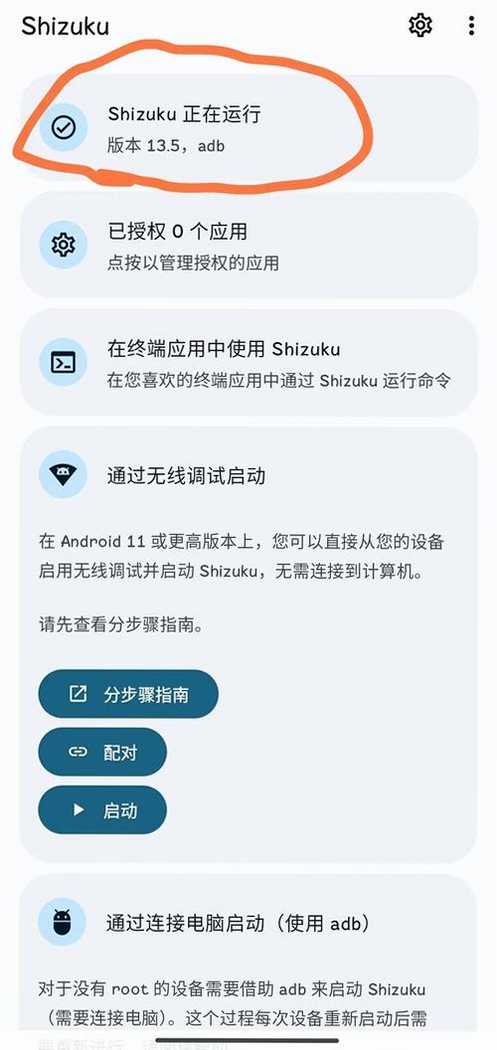 ShizukuX运行截图