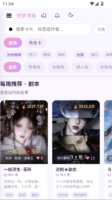 织梦书境ai互动文游聊天运行截图