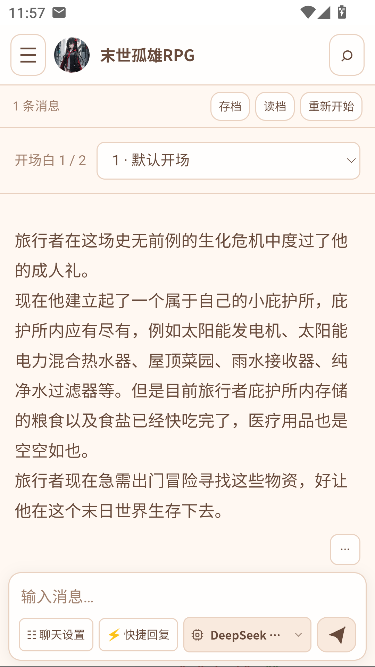 织梦书境ai互动文游聊天运行截图