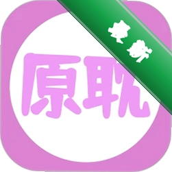 原耽小说阅读器v1.1.6 纯净阅读
