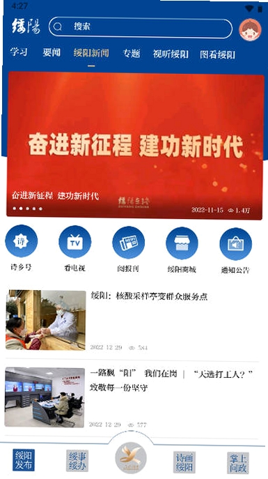 绥阳在线运行截图