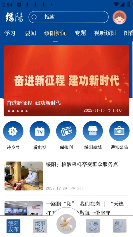 绥阳在线运行截图