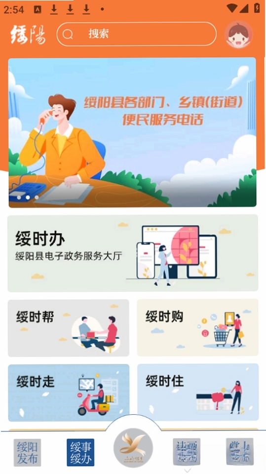 绥阳在线运行截图