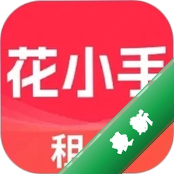 花小手租包v1.9.6 租包管理助手