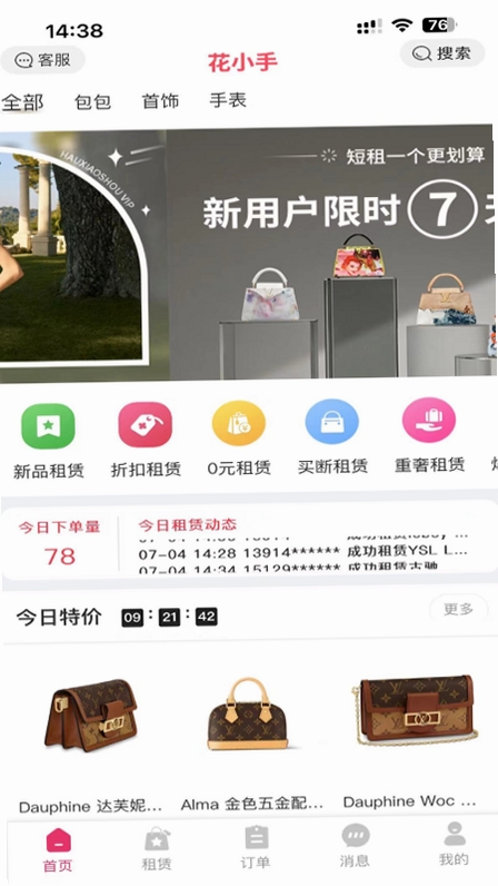 花小手租包运行截图