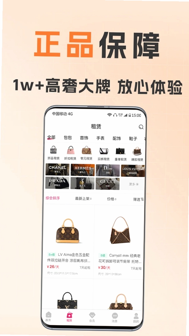 花小手租包运行截图
