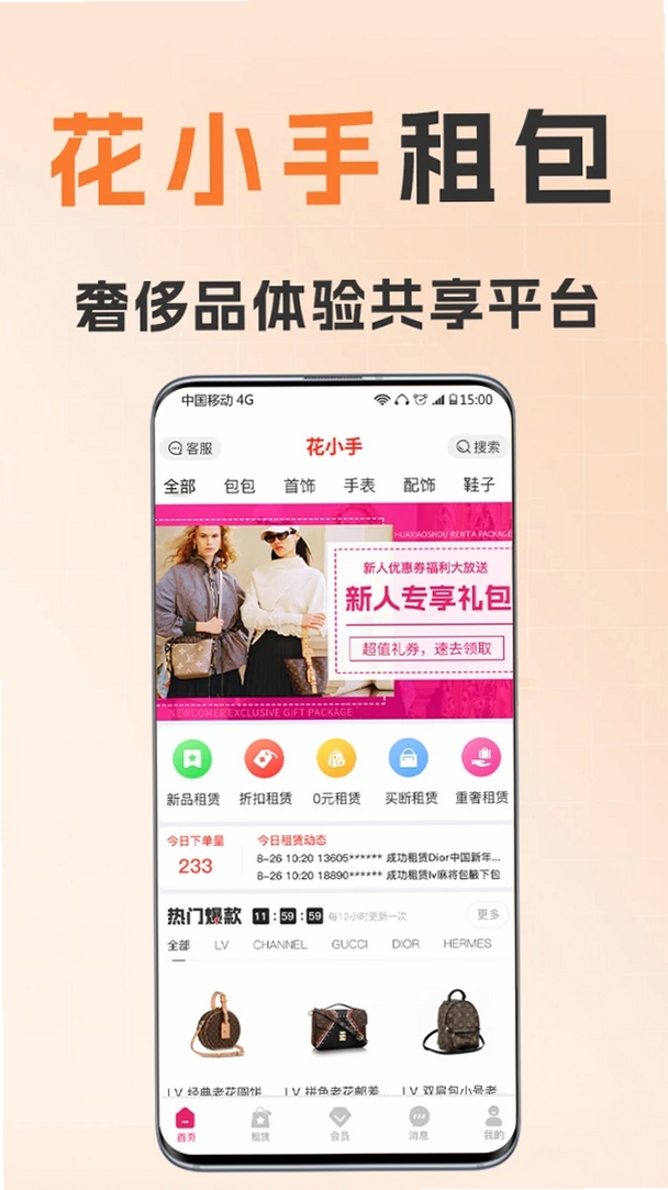 花小手租包运行截图