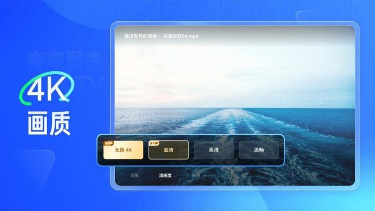 夸克网盘tv版 电视端使用体验
