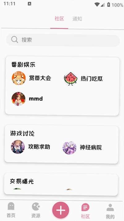 漫游社区运行截图