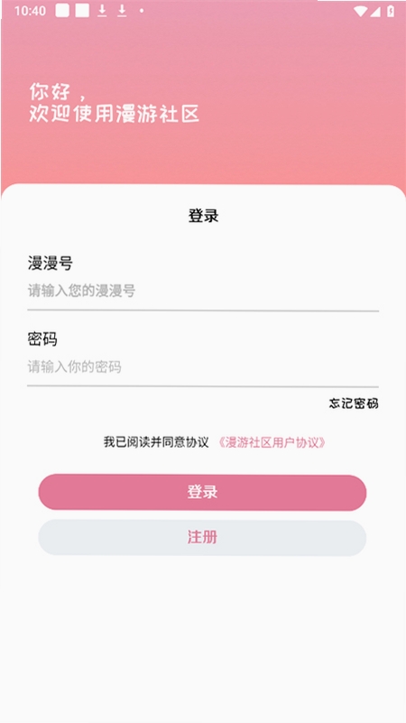 漫游社区运行截图