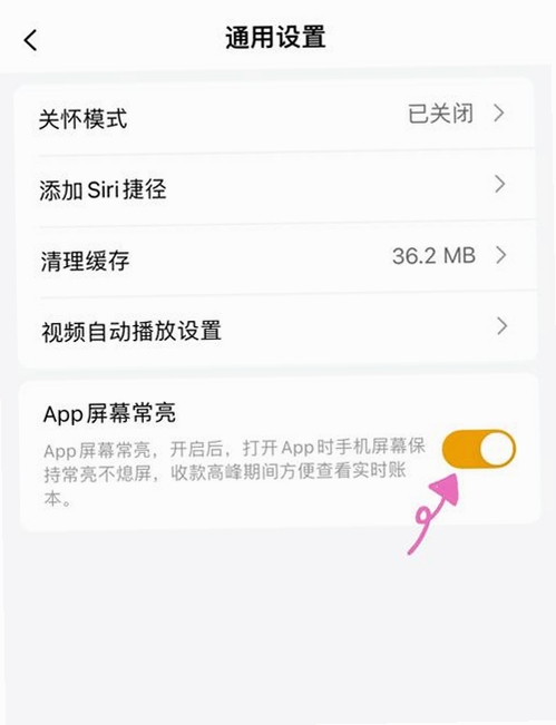 屏幕常亮运行截图