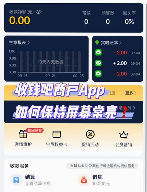 屏幕常亮运行截图