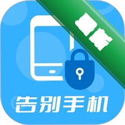 手机使用监督器v1.2.8 使用监督工具