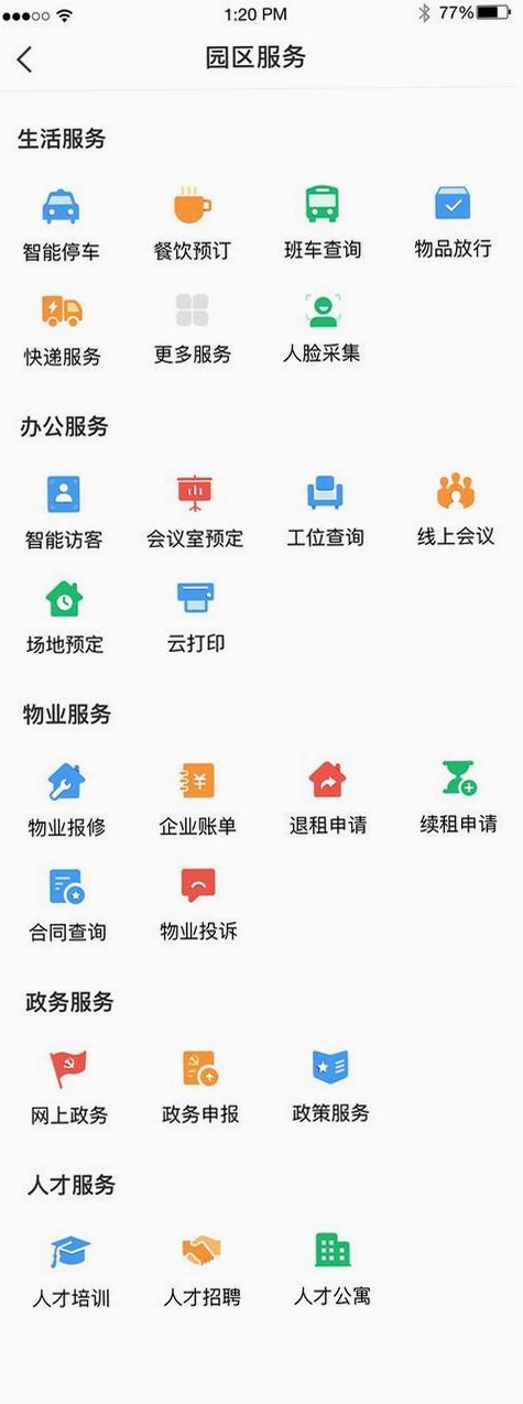 芸芸商管运行截图