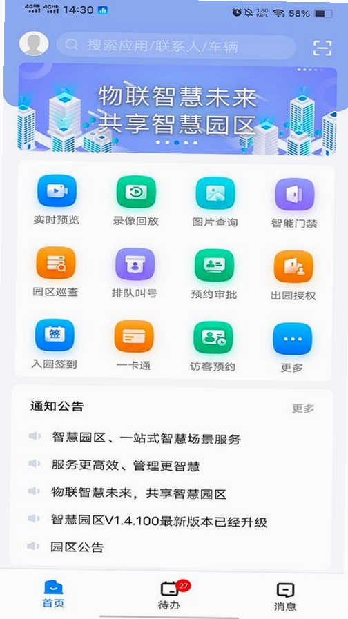 芸芸商管运行截图
