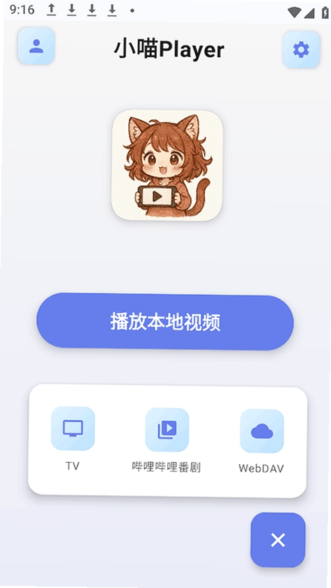 小喵Player运行截图