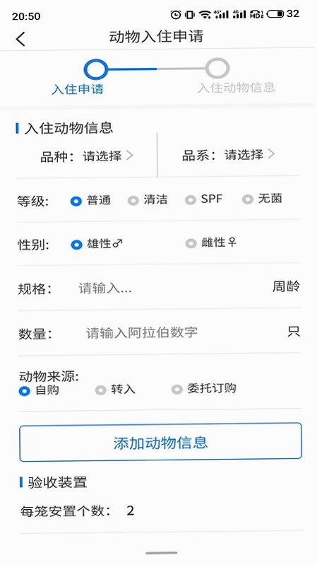 动物实验室运行截图