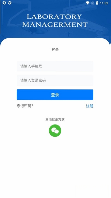 动物实验室运行截图
