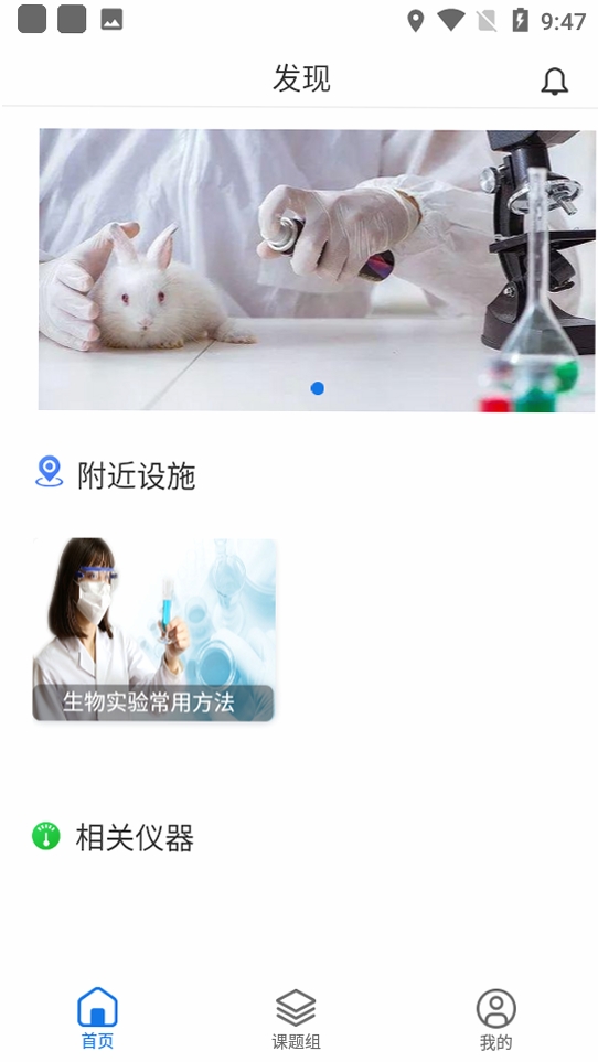 动物实验室运行截图