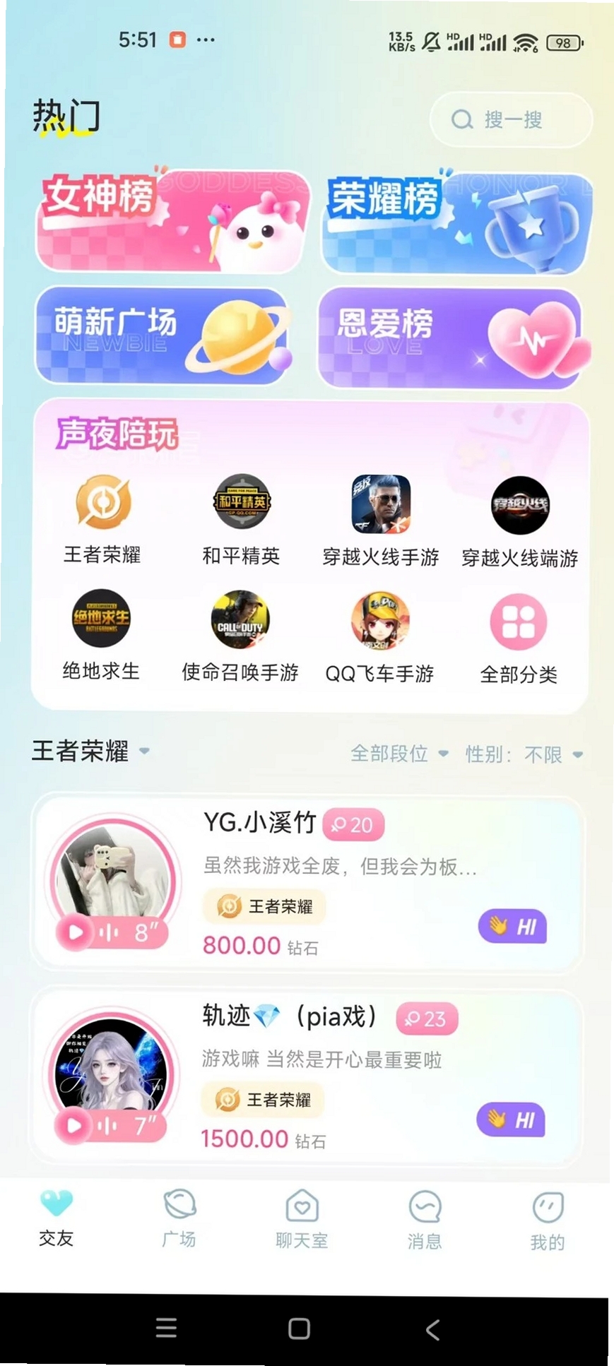 声夜派对运行截图