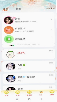 声夜派对运行截图