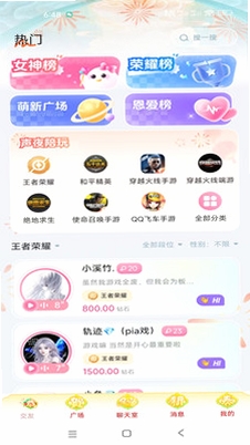 声夜派对运行截图