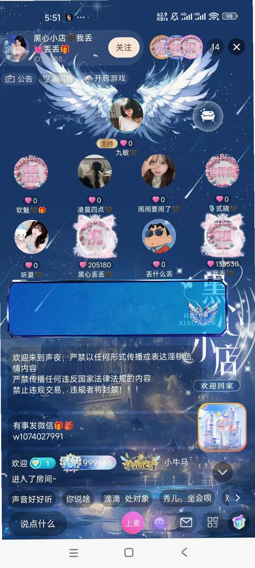 声夜派对运行截图